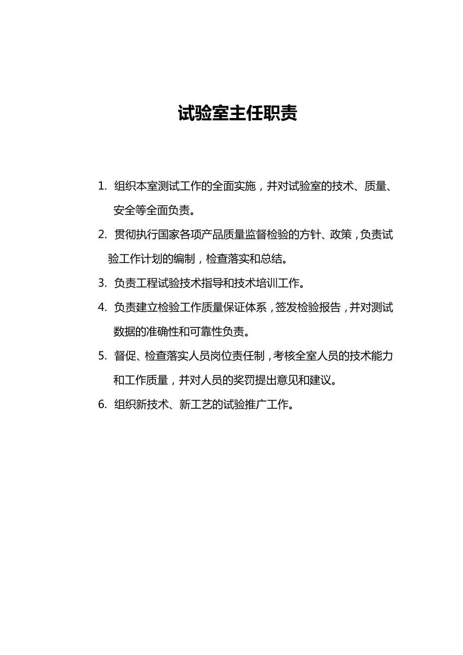 实验室制度职责及操作规程大全_第3页