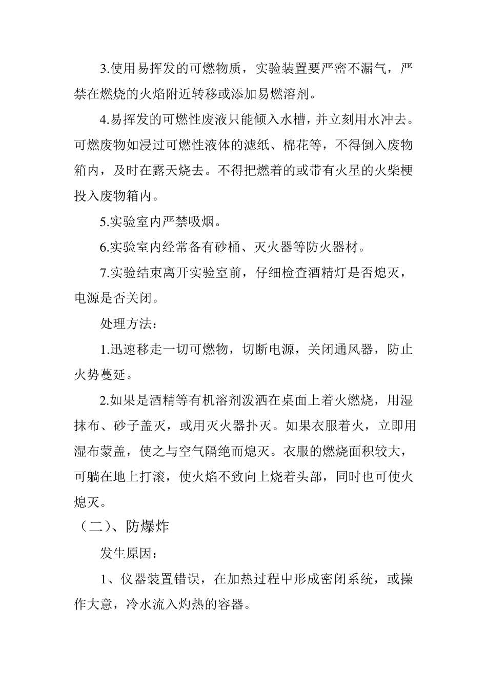 实验室危险化学品应急预案_第2页