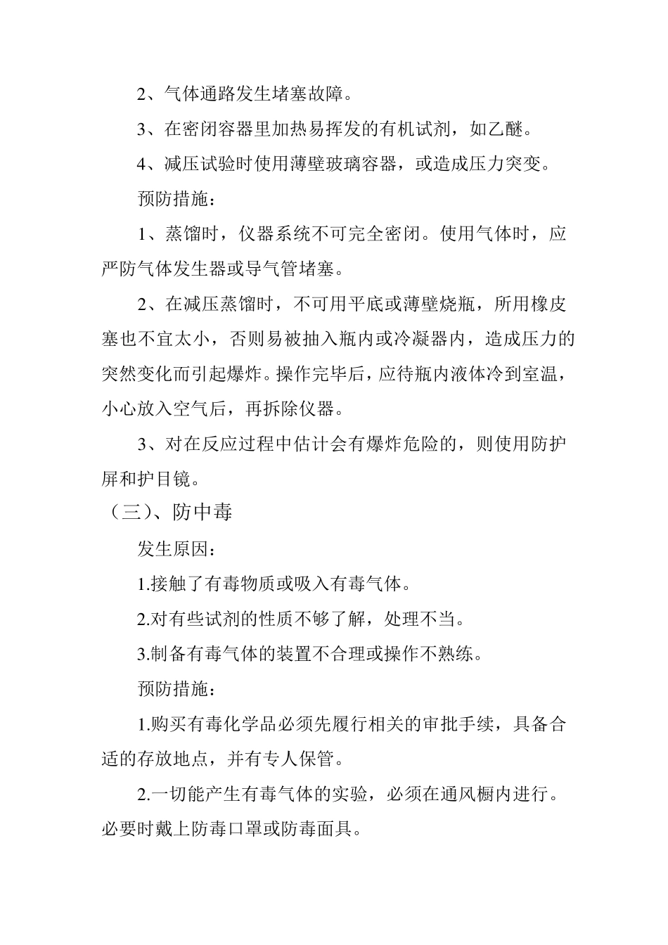 实验室危险化学品应急预案_第3页