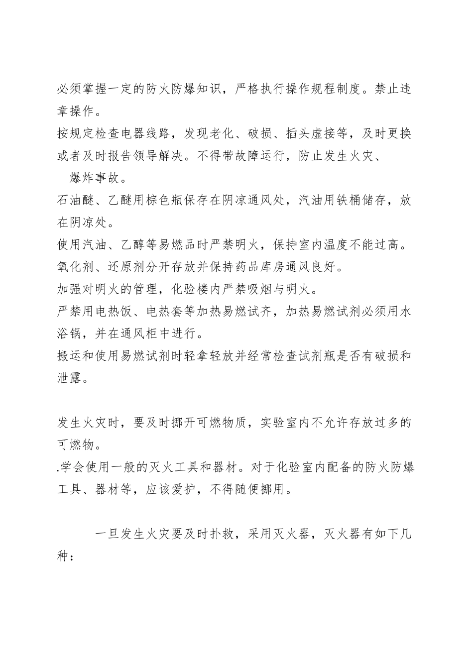 实验室危险源检测及应急处置装置_第2页