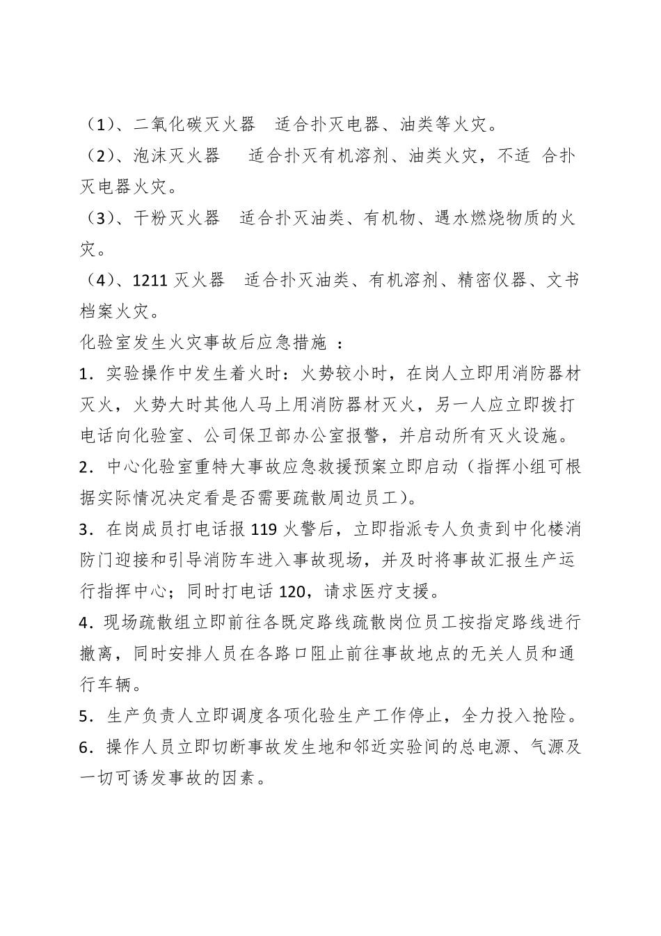 实验室危险源检测及应急处置装置_第3页
