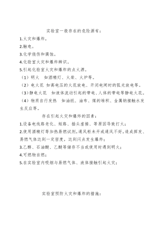 实验室危险源检测及应急处置装置