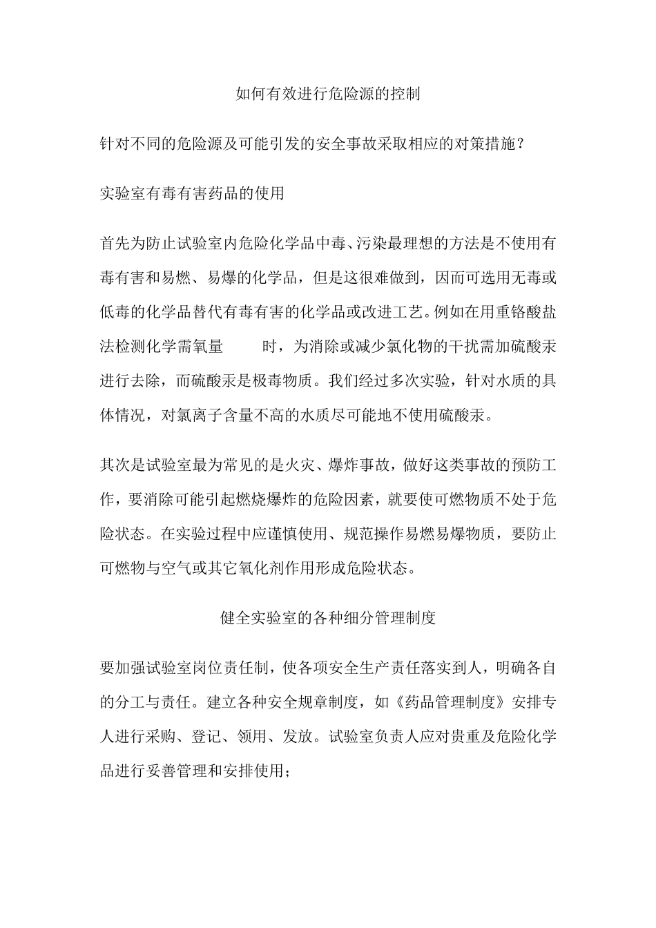 实验室危险源的辨识副本_第3页