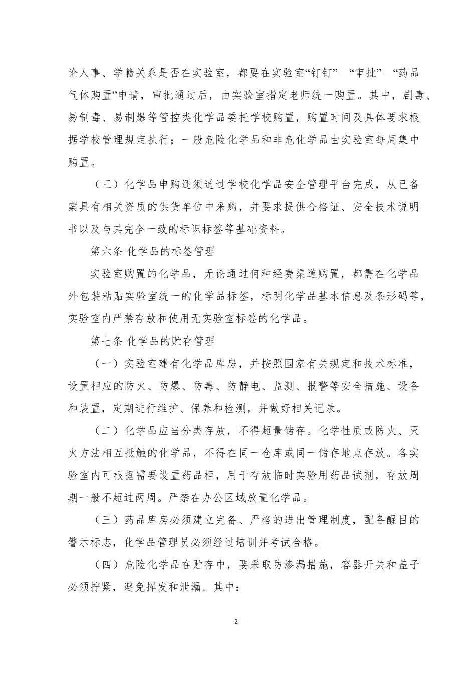 实验室危险源管理办法_第2页