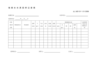 实验室原始记录表