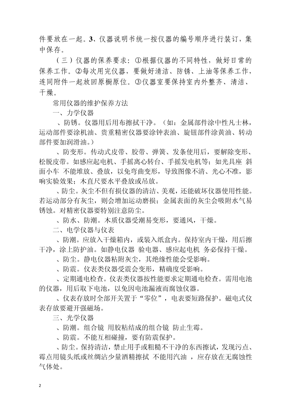 实验室及功能教室装备规范及布置要求_第2页