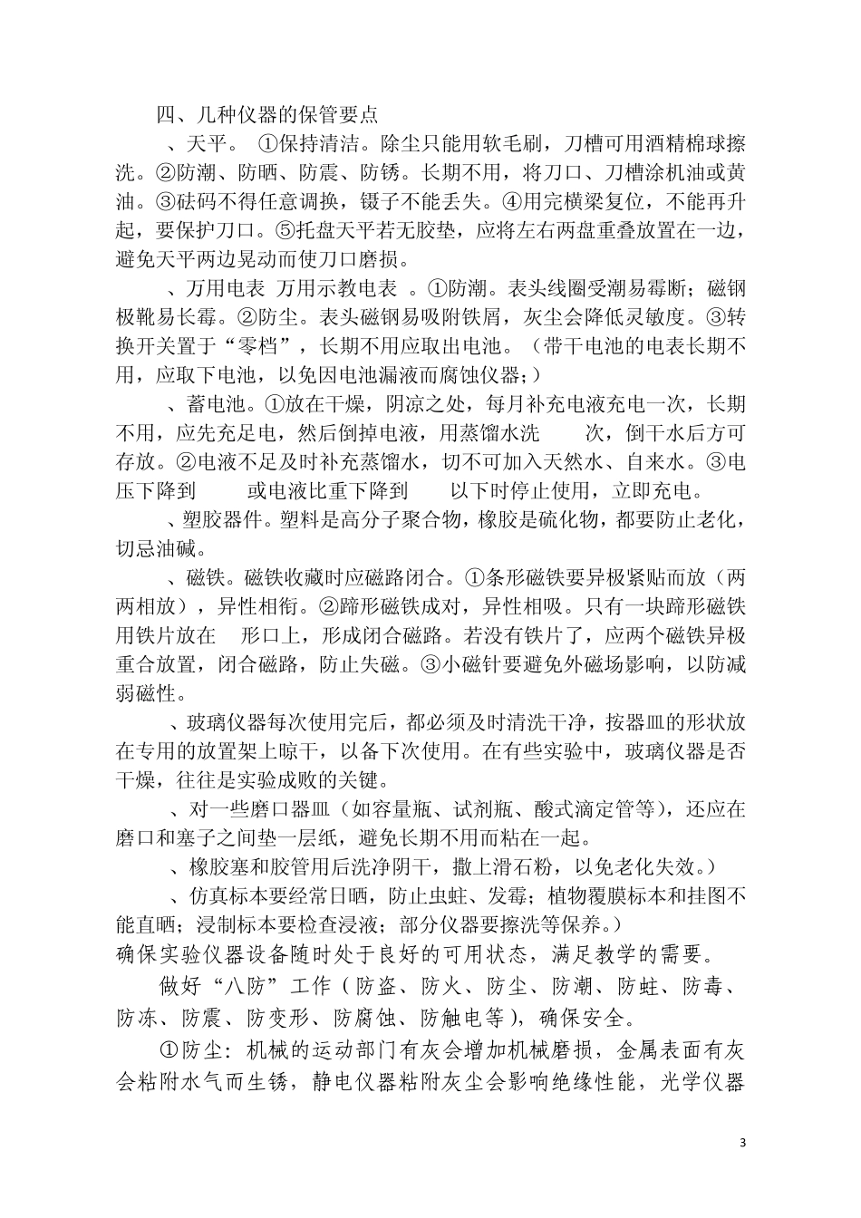 实验室及功能教室装备规范及布置要求_第3页