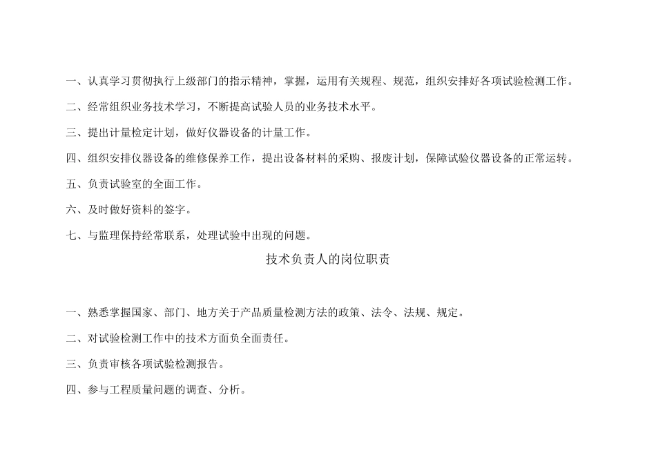 实验室各岗位职责_第2页