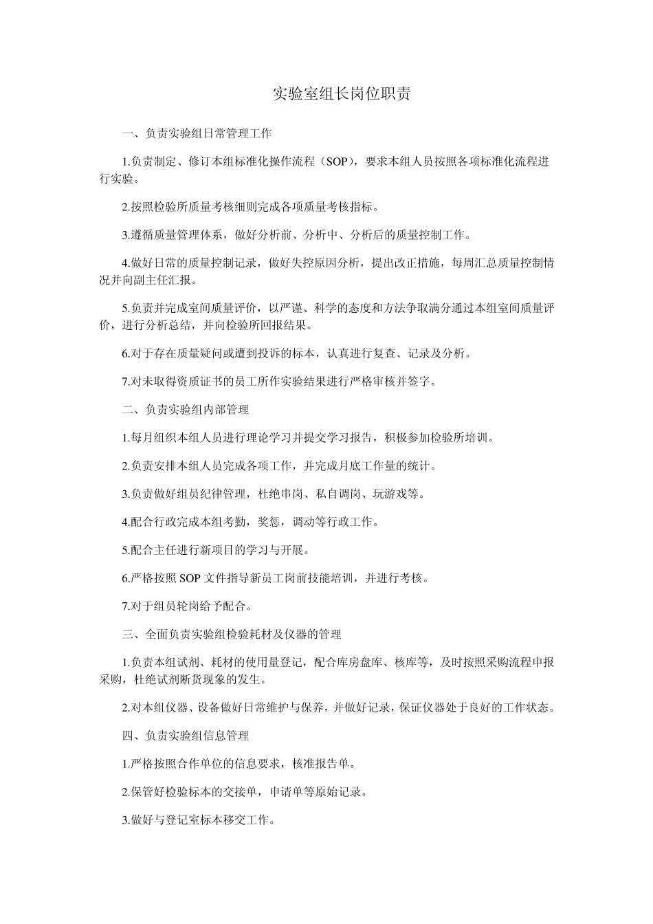 实验室各岗岗位职责_第1页