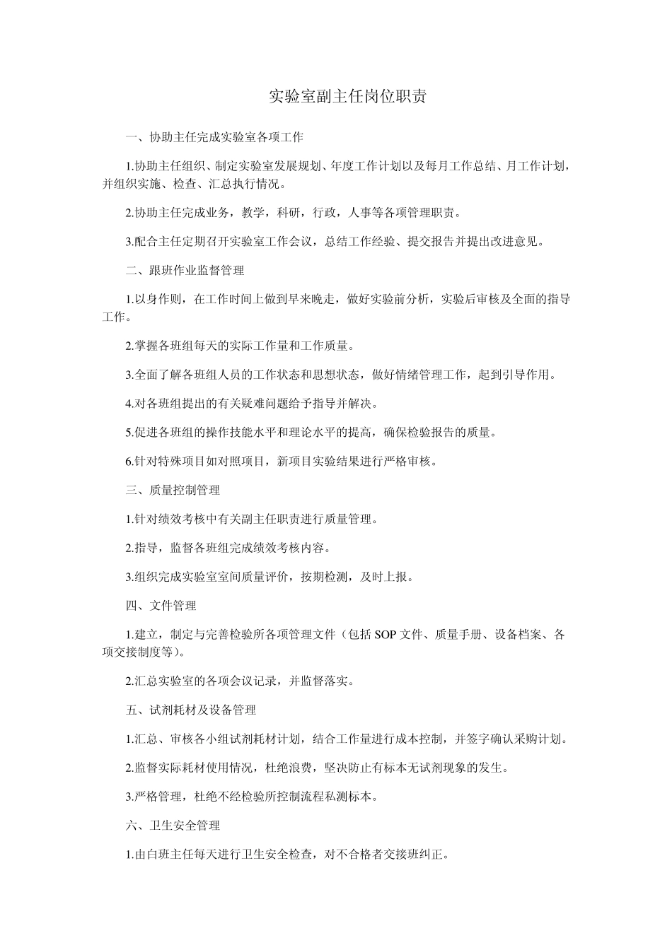 实验室各岗岗位职责_第3页