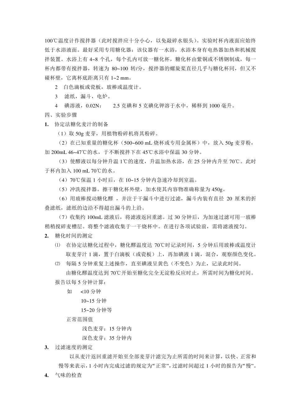 实验室啤酒发酵_第2页