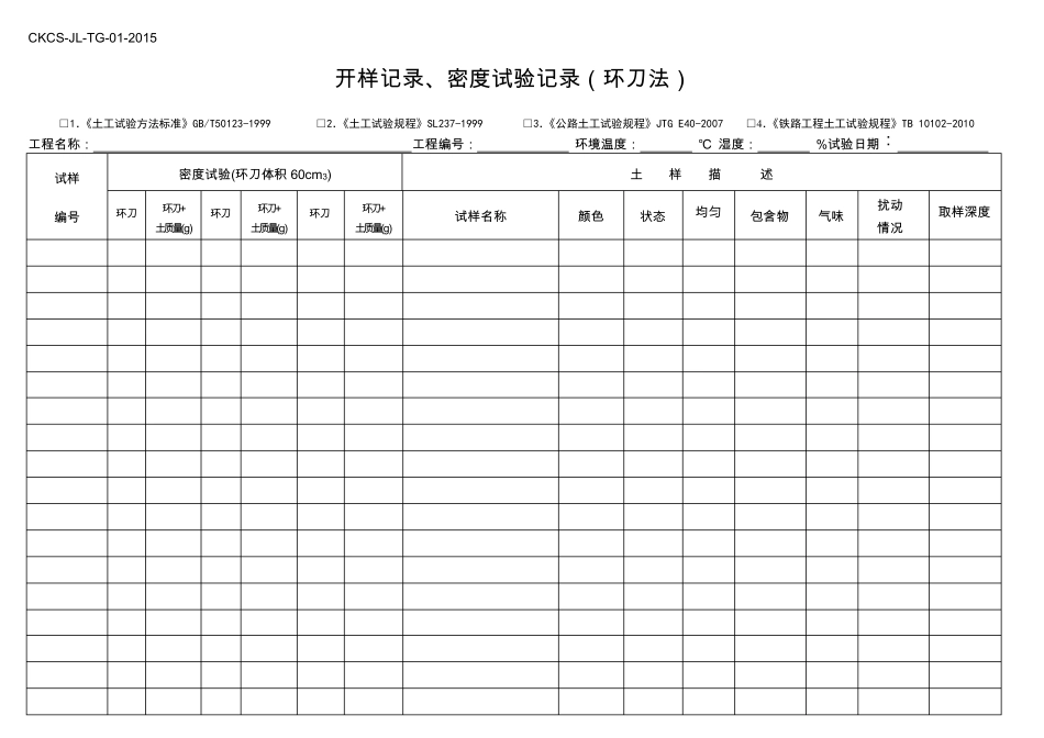 实验室土工试验原始记录表_第3页