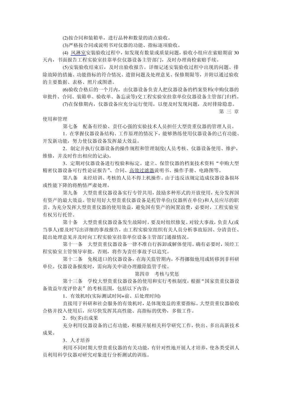 实验室大型仪器设备管理办法_第2页