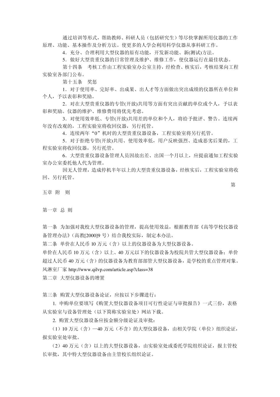 实验室大型仪器设备管理办法_第3页
