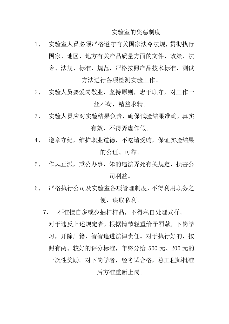 实验室奖惩制度_第1页