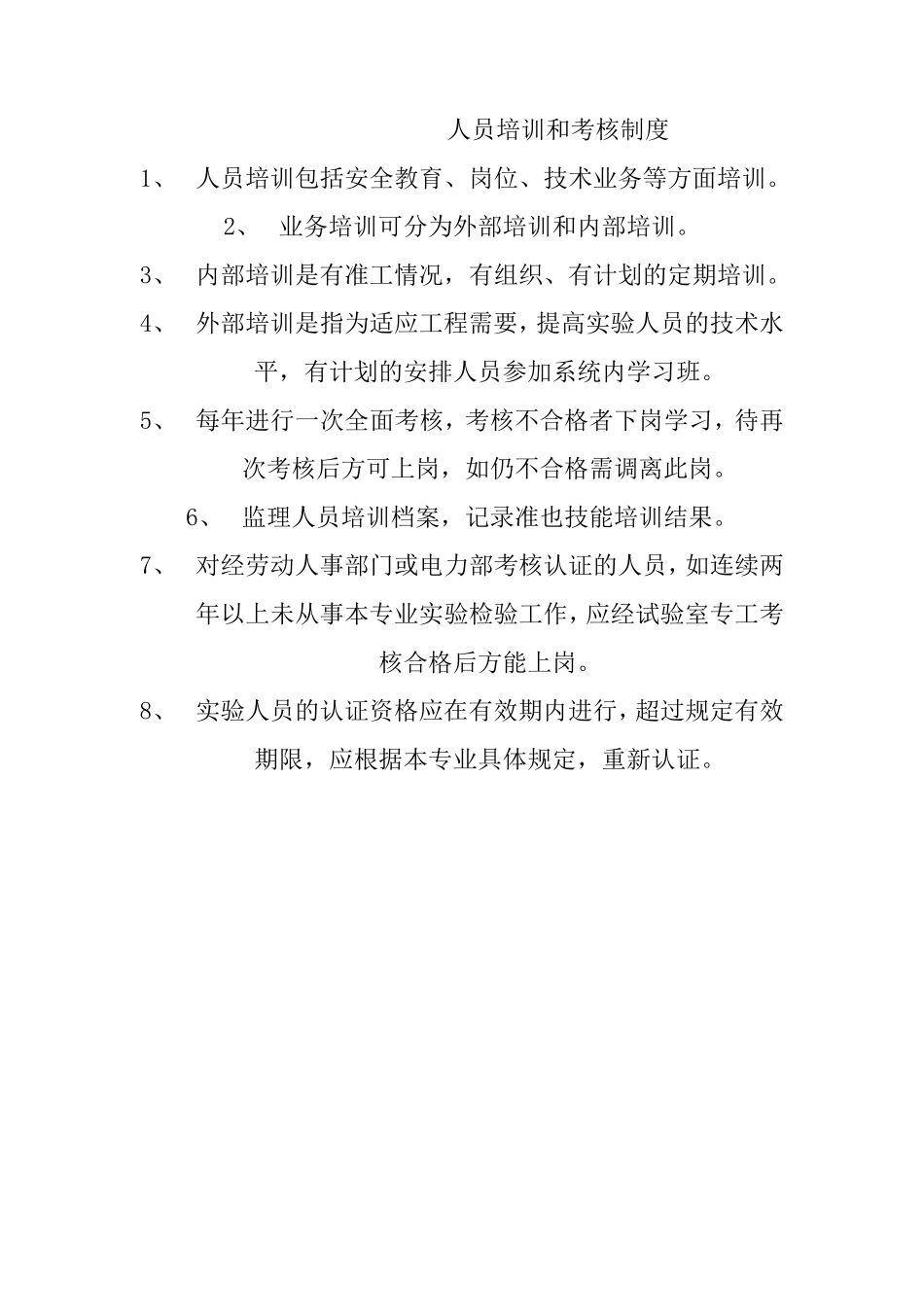 实验室奖惩制度_第2页