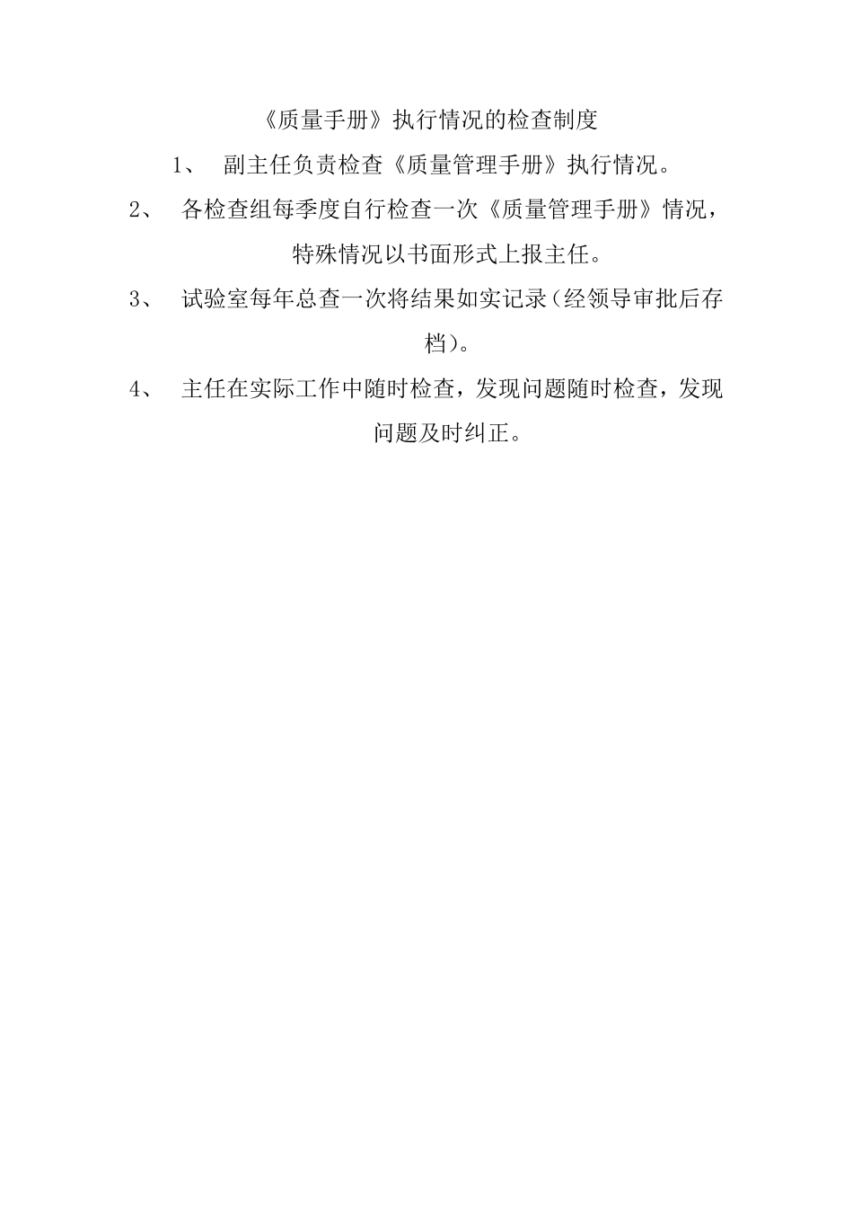 实验室奖惩制度_第3页