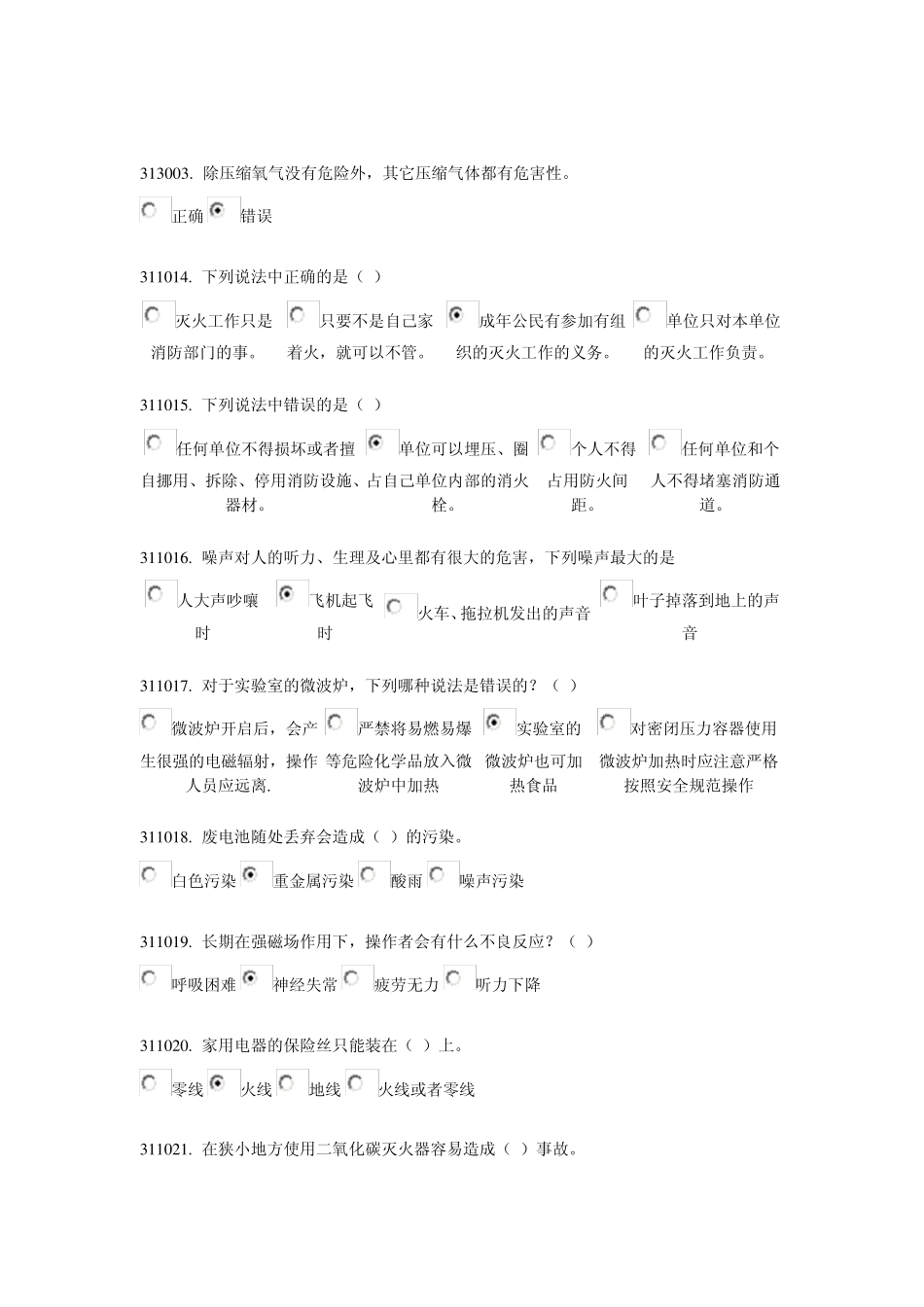 实验室安全与环保题库第三章_第1页