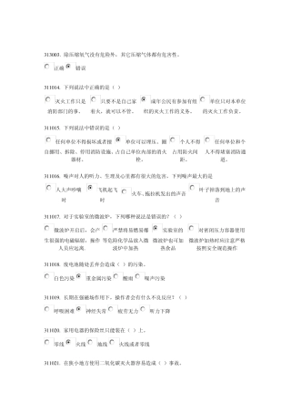 实验室安全与环保题库第三章