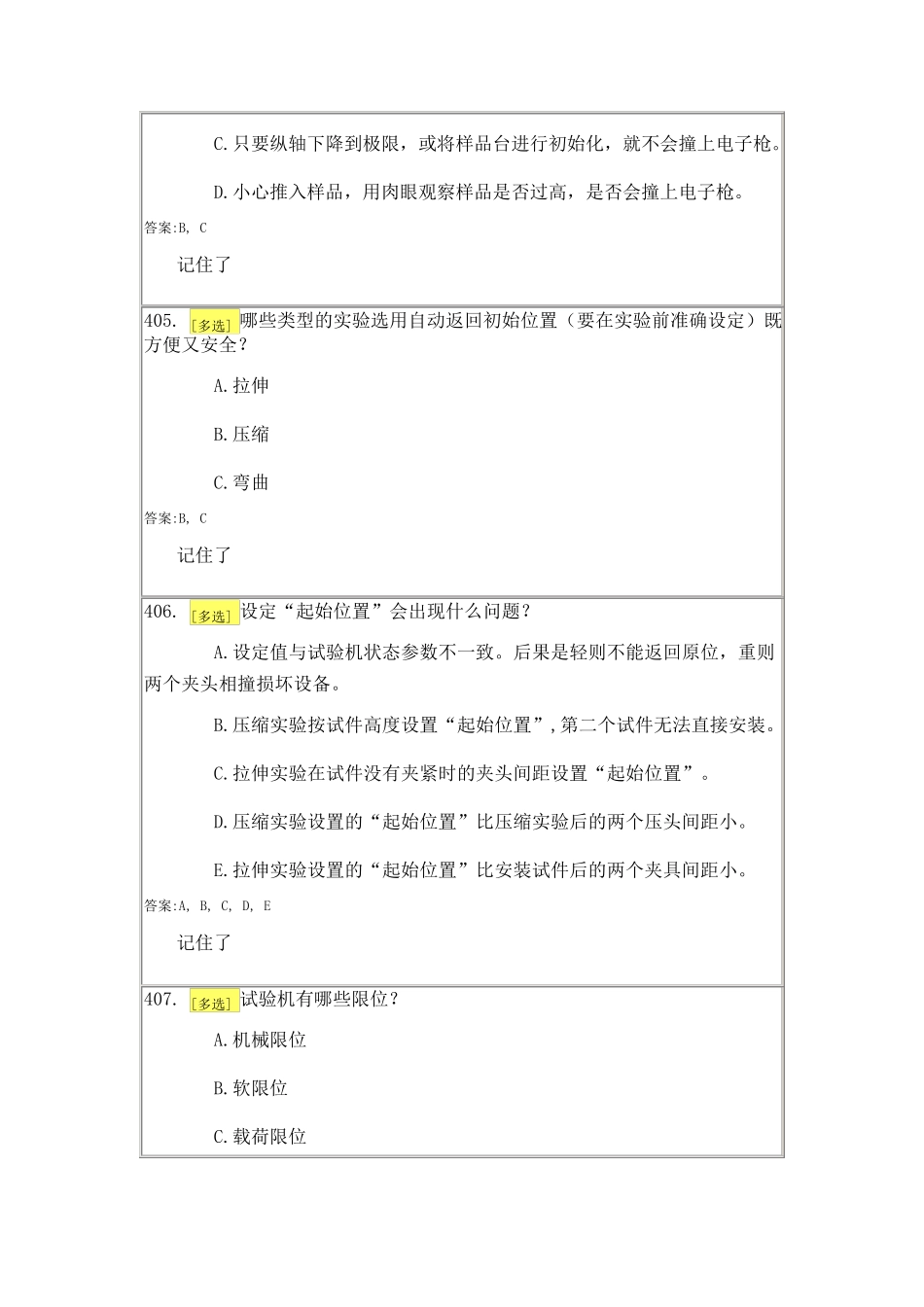 实验室安全与能力自测13_第2页