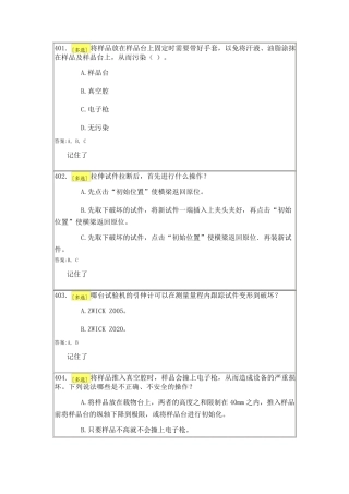 实验室安全与能力自测13