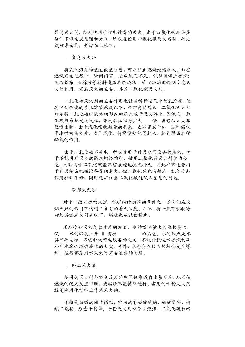 实验室安全事故的紧急处理与救援_第2页