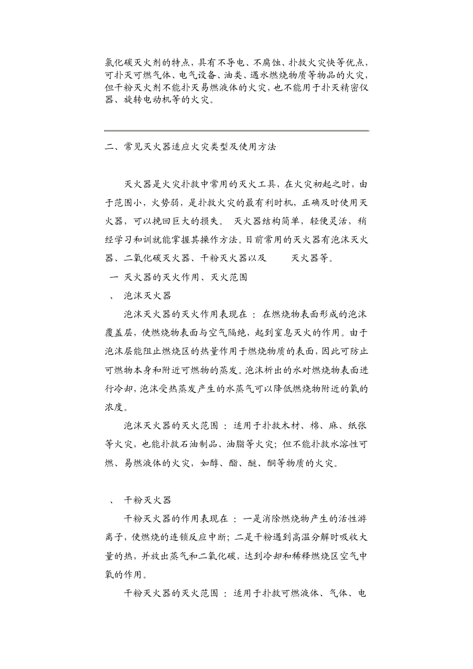 实验室安全事故的紧急处理与救援_第3页