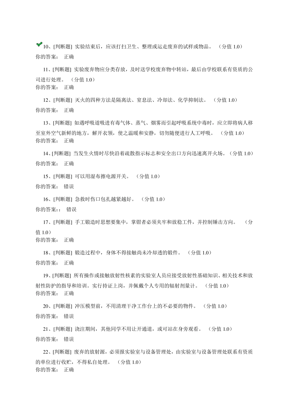 实验室安全准入考试_第2页