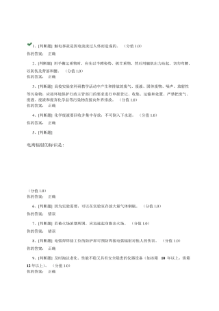 实验室安全准入考试