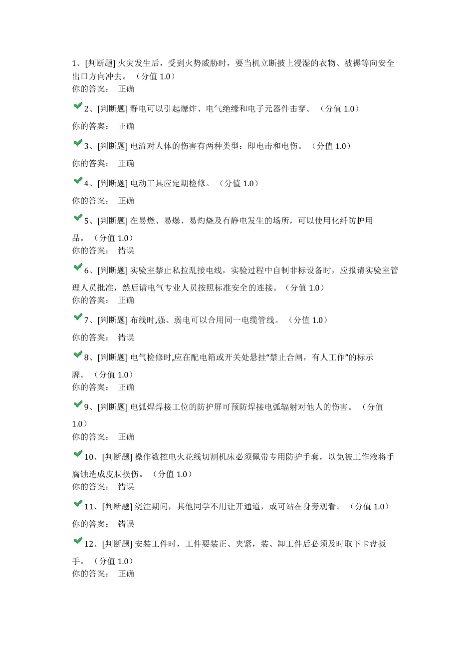 实验室安全准入考试试题_第1页