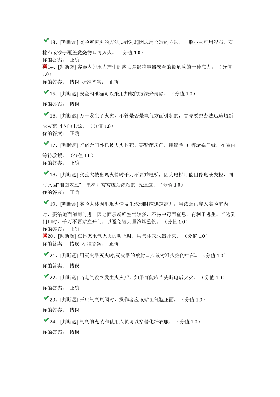 实验室安全准入考试试题_第2页