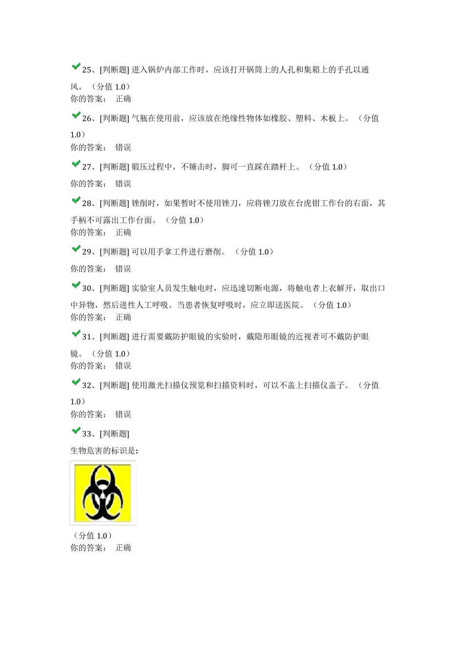 实验室安全准入考试试题_第3页