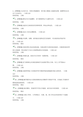 实验室安全准入考试试题