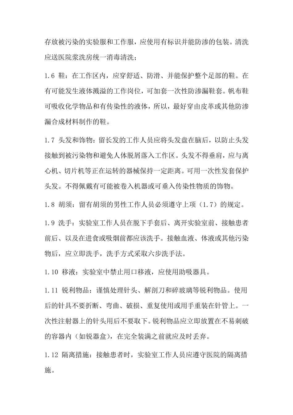 实验室安全准则_第2页