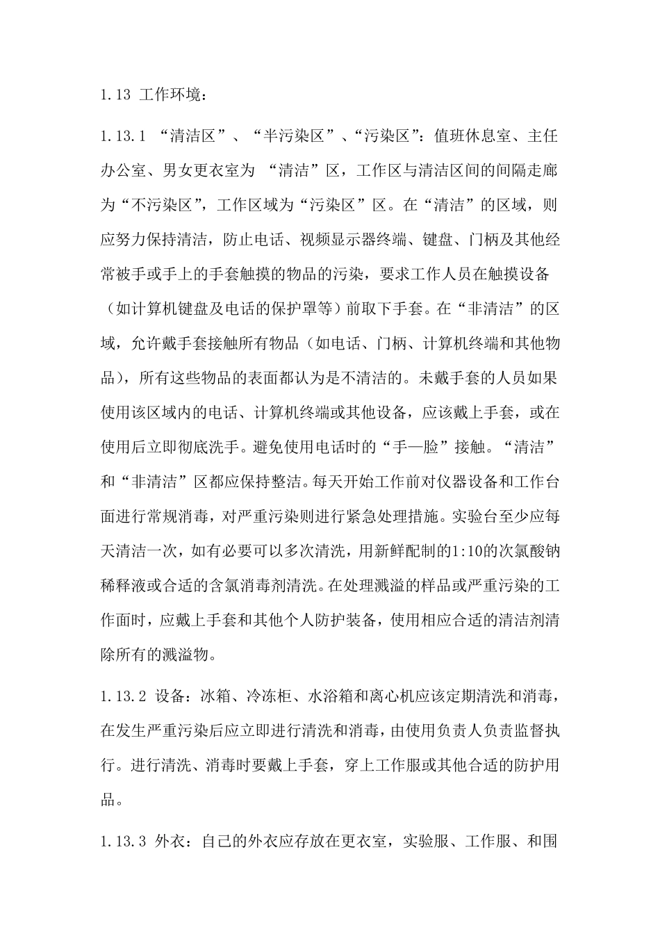 实验室安全准则_第3页