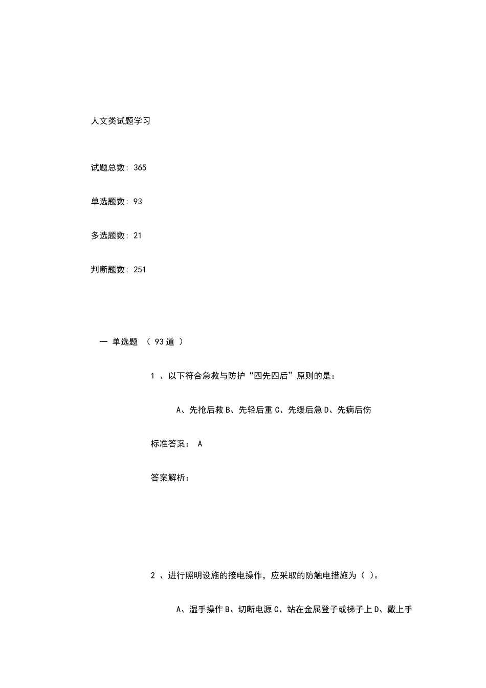 实验室安全准入考试题库答案_第1页