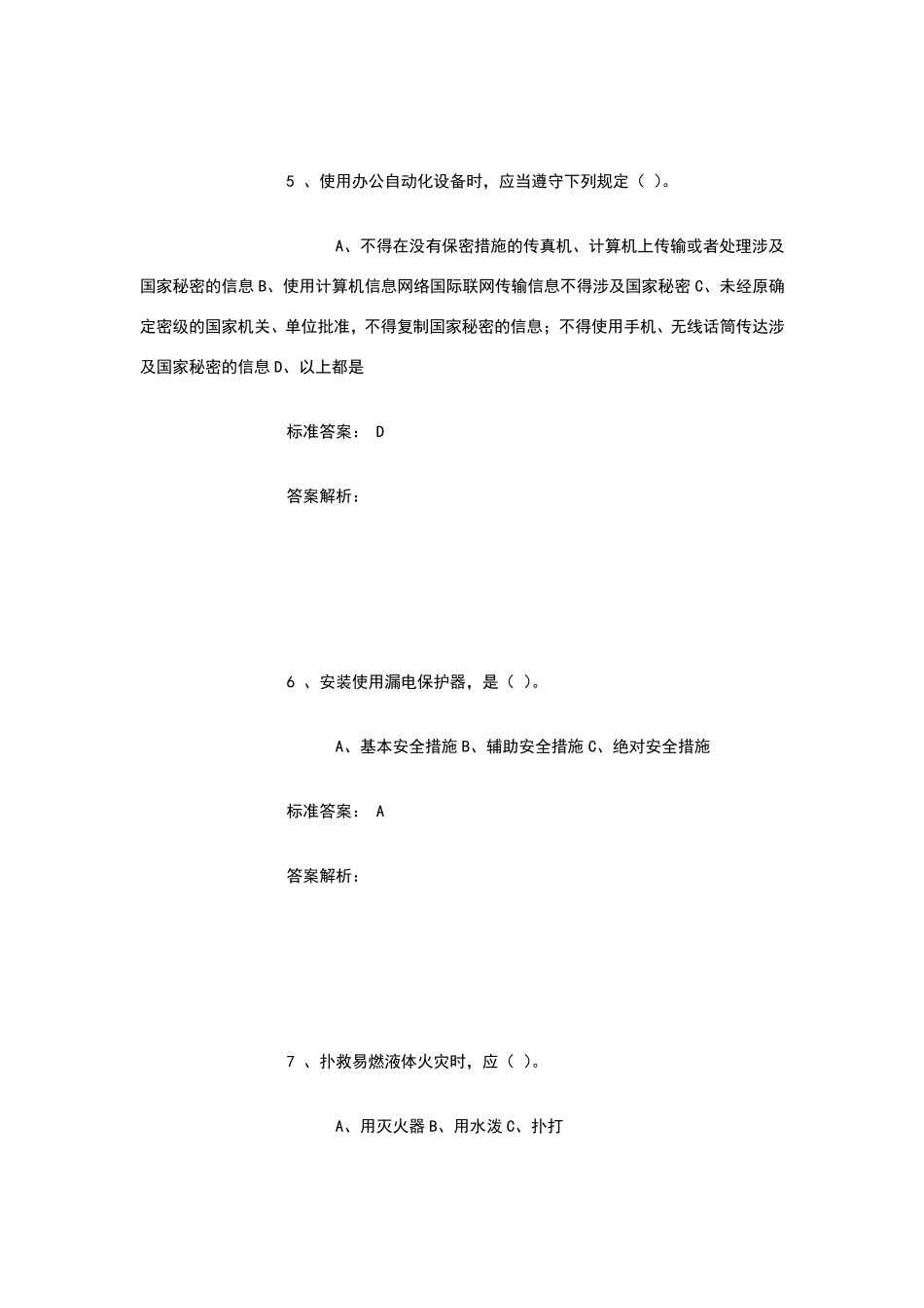 实验室安全准入考试题库答案_第3页