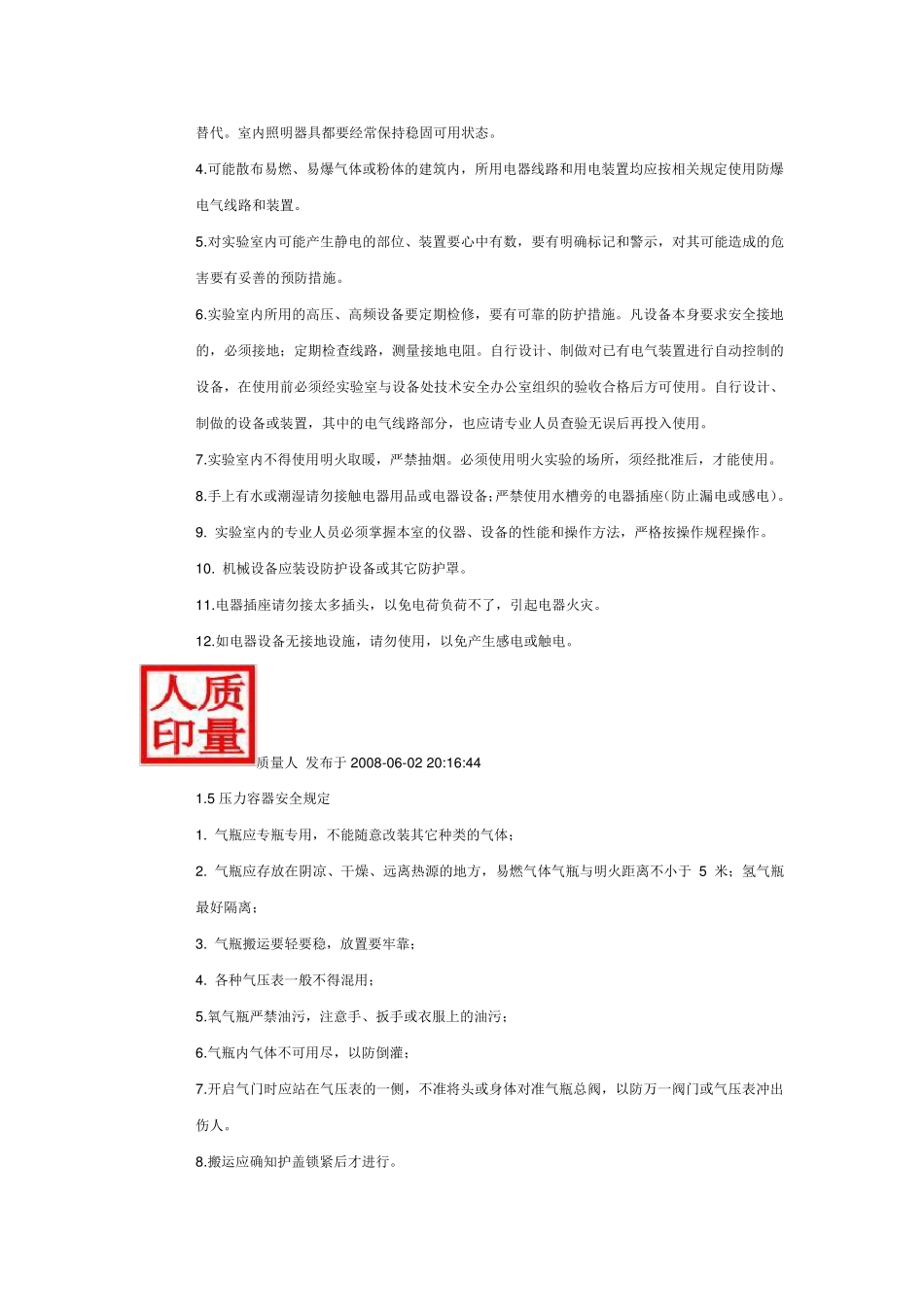 实验室安全制度+化验室事故例子汇总分析及应急处理方法_第2页