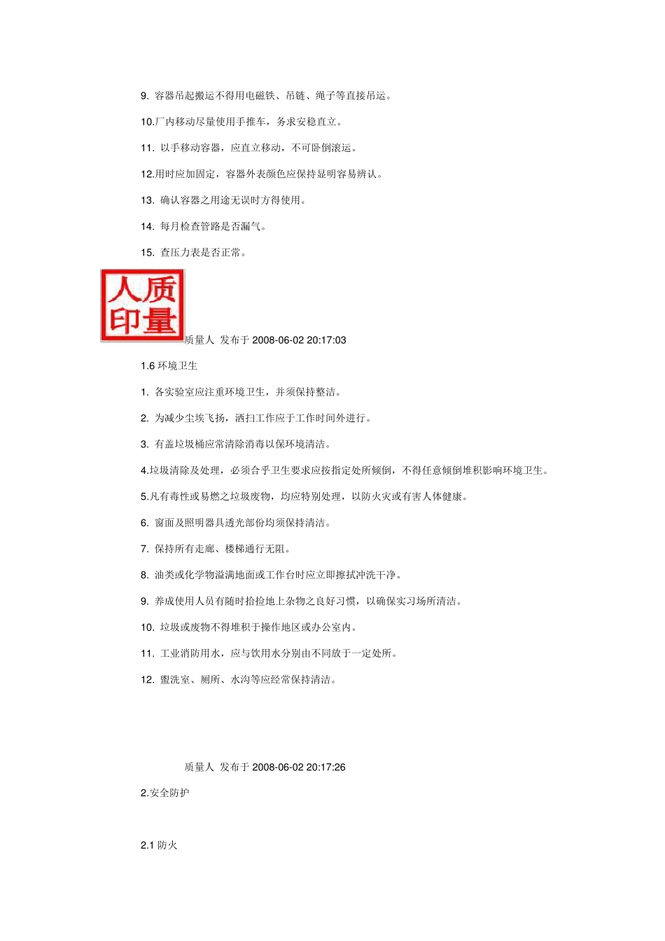 实验室安全制度+化验室事故例子汇总分析及应急处理方法_第3页