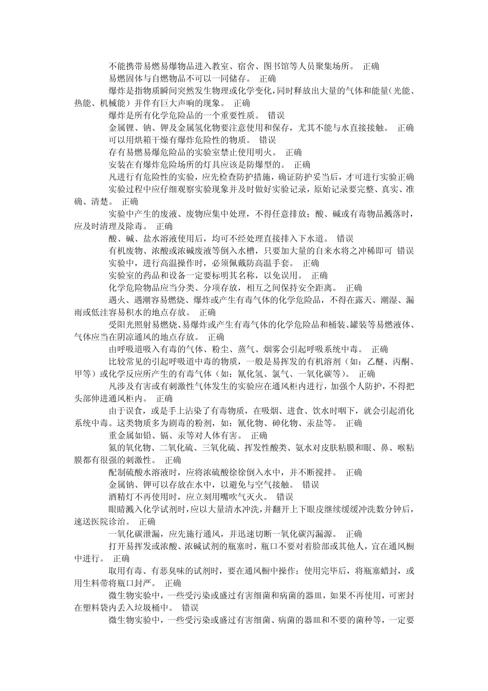 实验室安全在线测试题答案xi_第2页