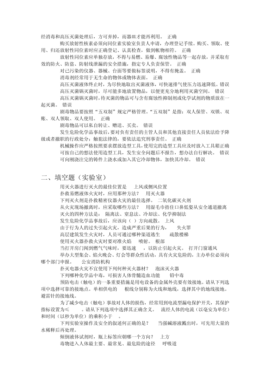 实验室安全在线测试题答案xi_第3页