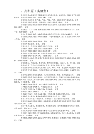 实验室安全在线测试题答案xi