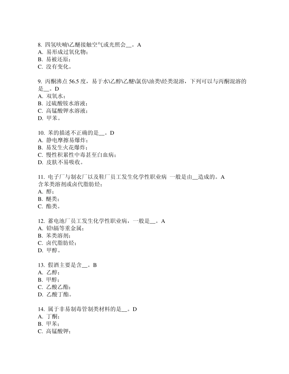 实验室安全基础测试题_第2页