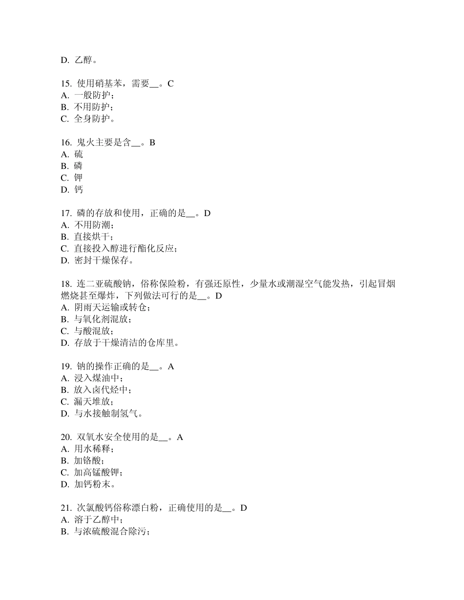 实验室安全基础测试题_第3页