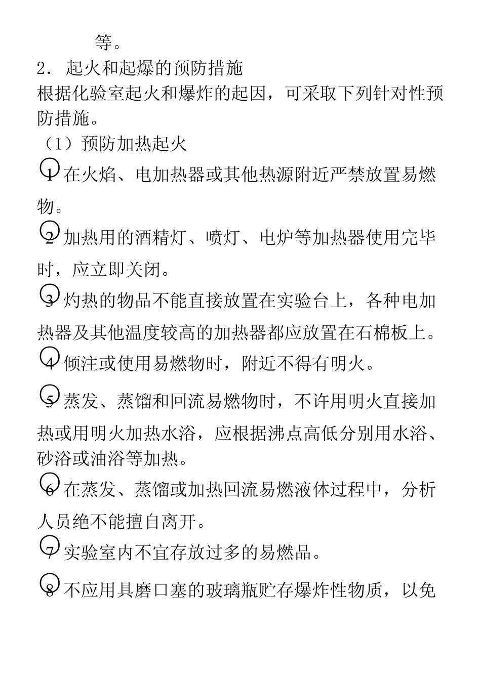 实验室安全常识_第3页