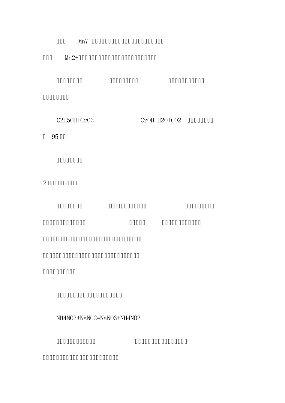 实验室安全措施_第2页