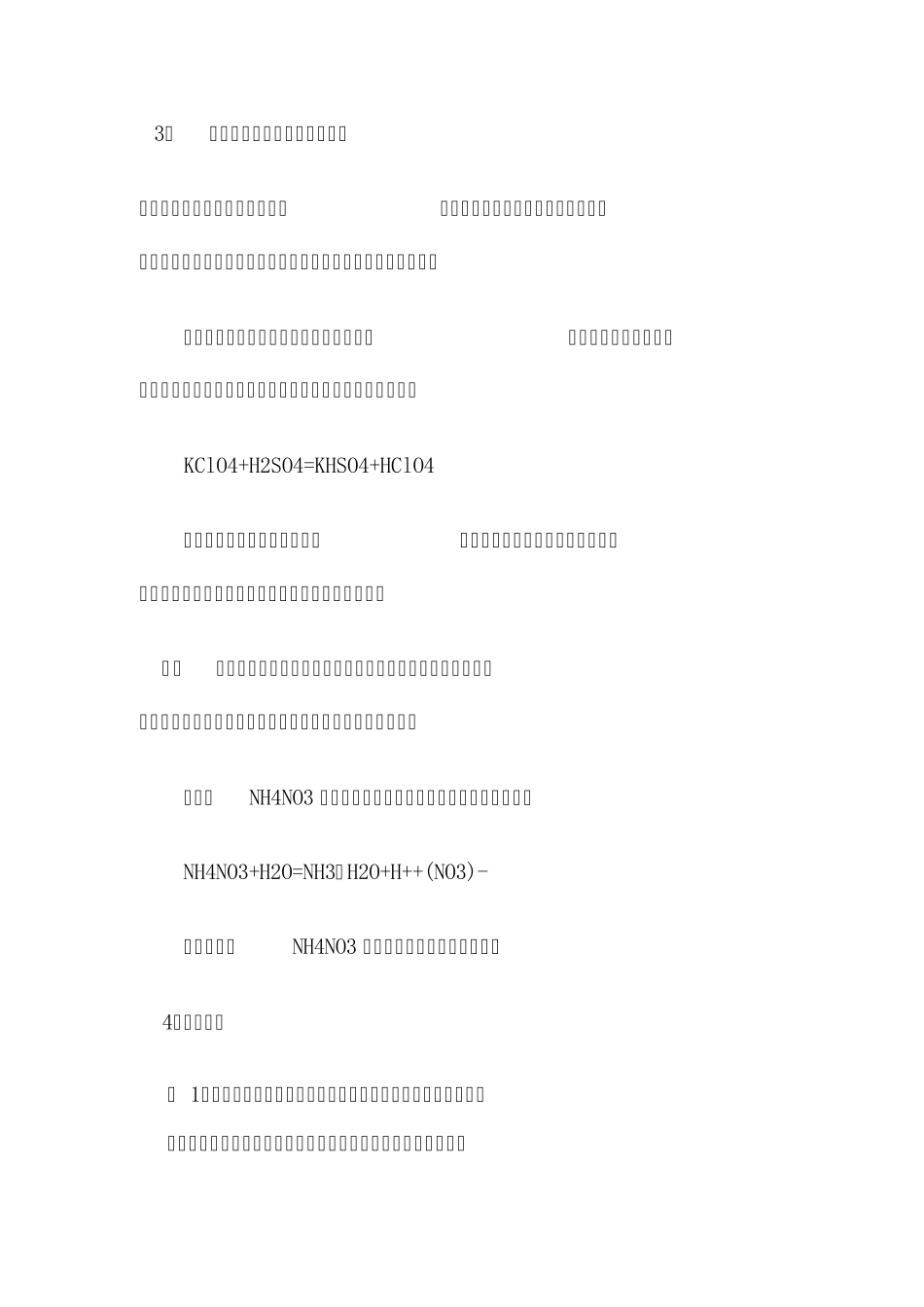 实验室安全措施_第3页