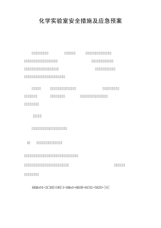 实验室安全措施