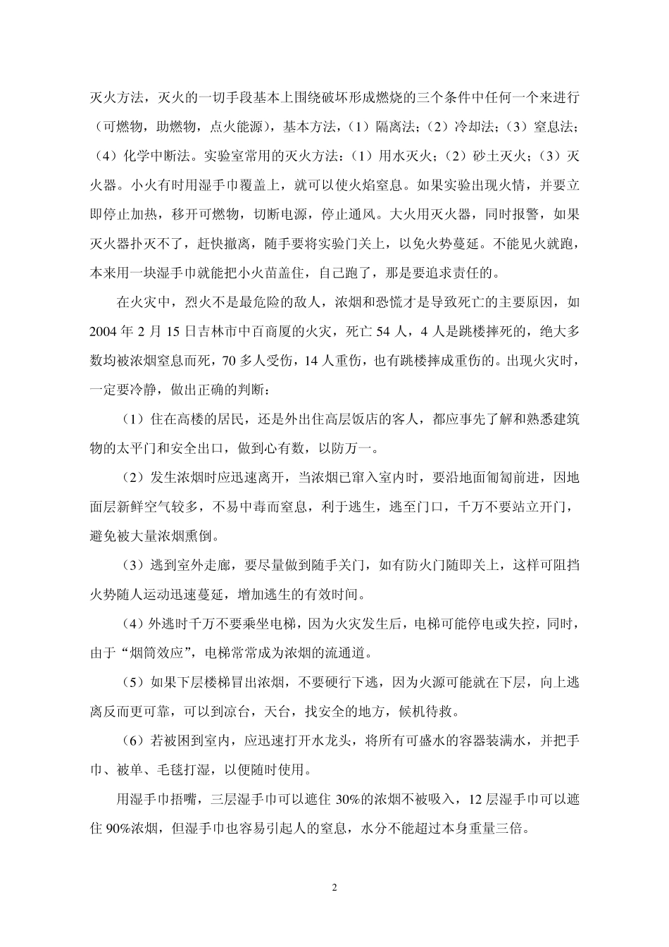 实验室安全教育_第2页