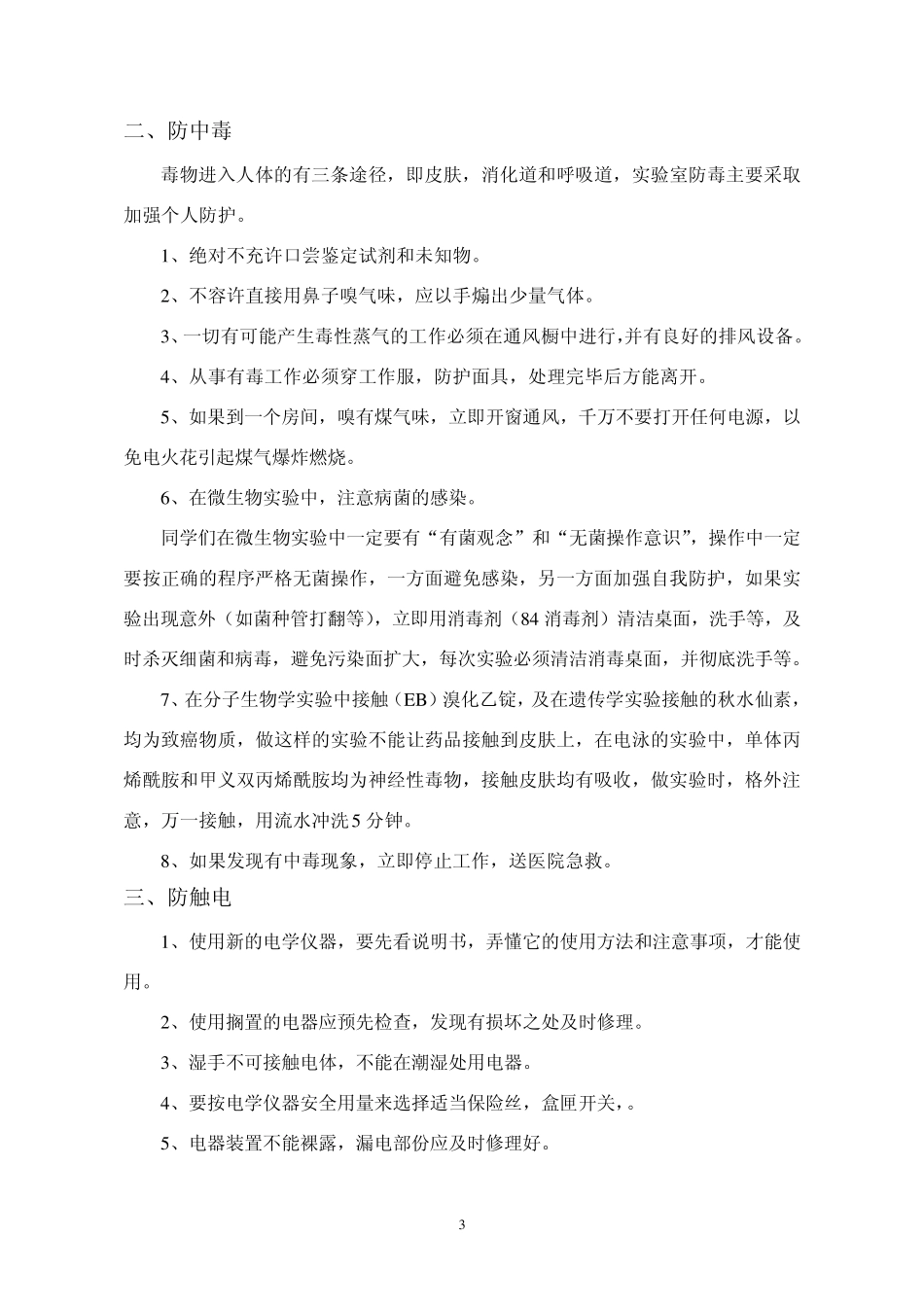 实验室安全教育_第3页